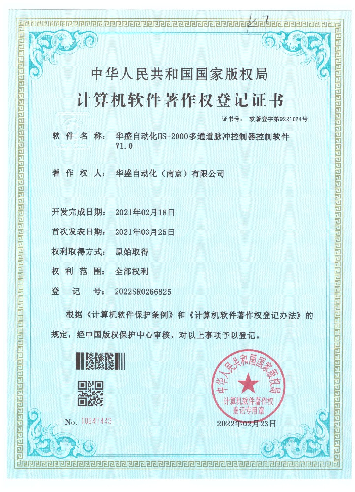 華盛自動化HS-2000多通道脈沖控制器控制軟件