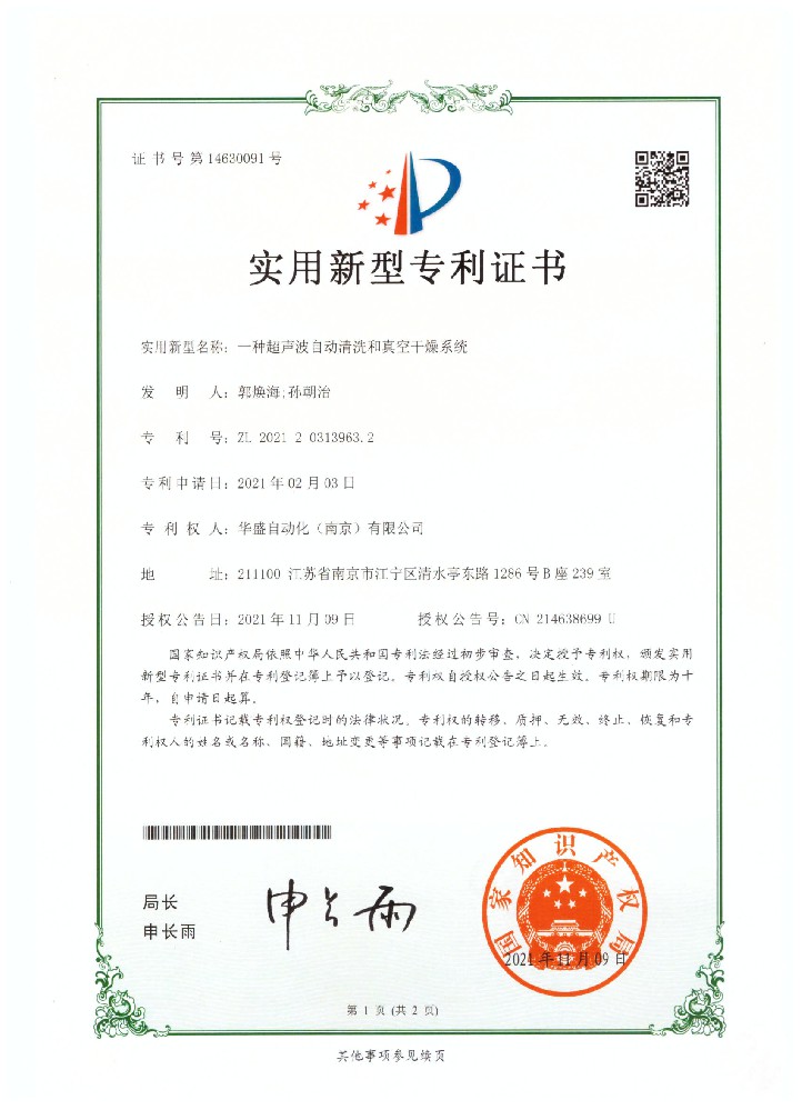 一種超聲波自動清洗和真空干燥系統